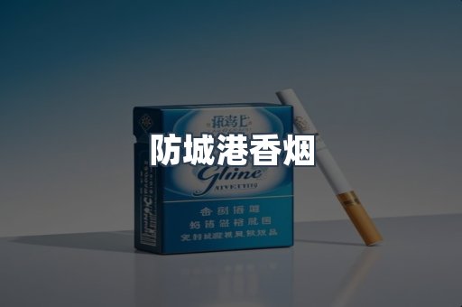 云霄系列香烟